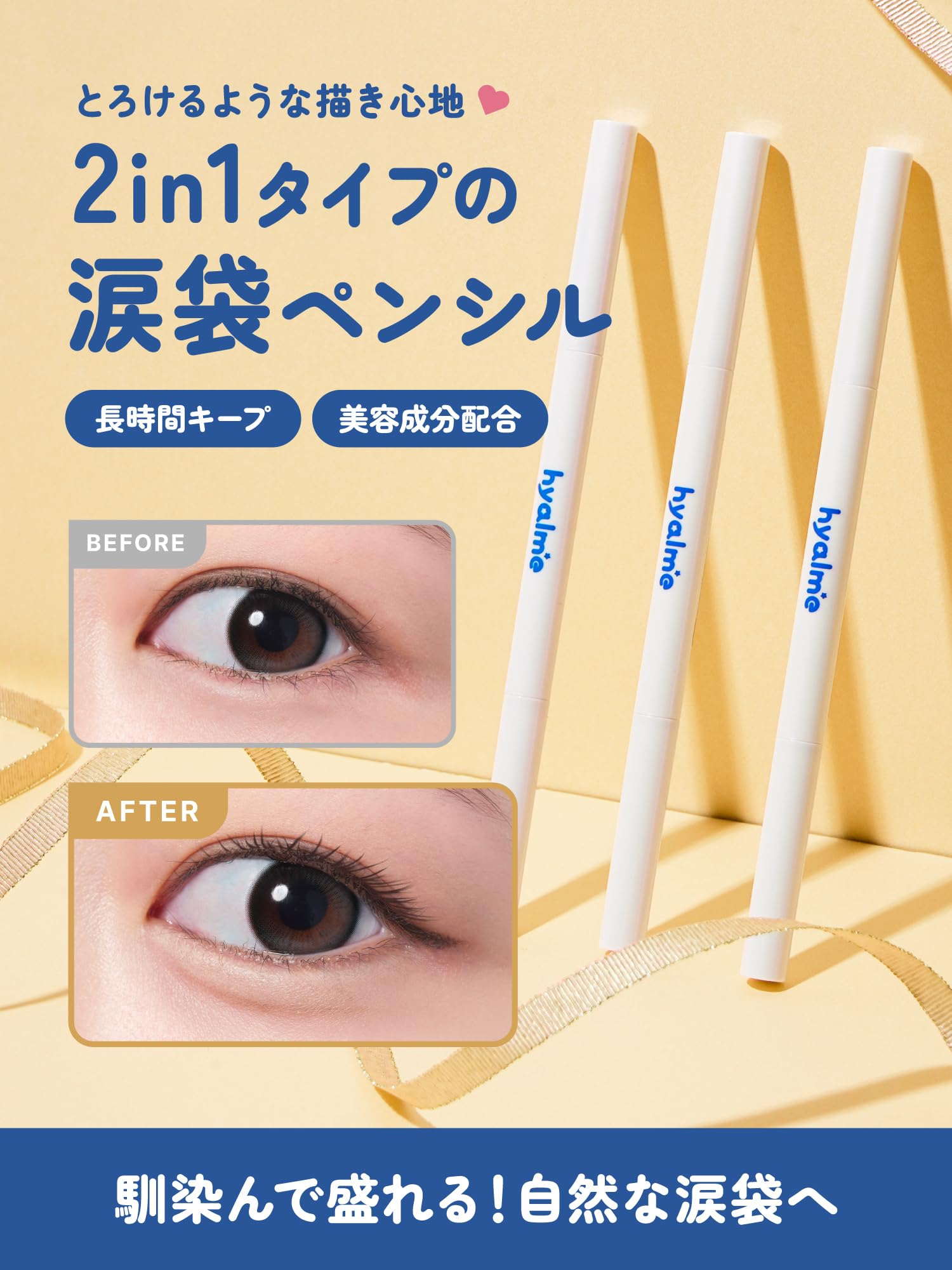 Amazon.co.jp: hyalme ひあるみー 涙袋ツインペンシル ナチュラル